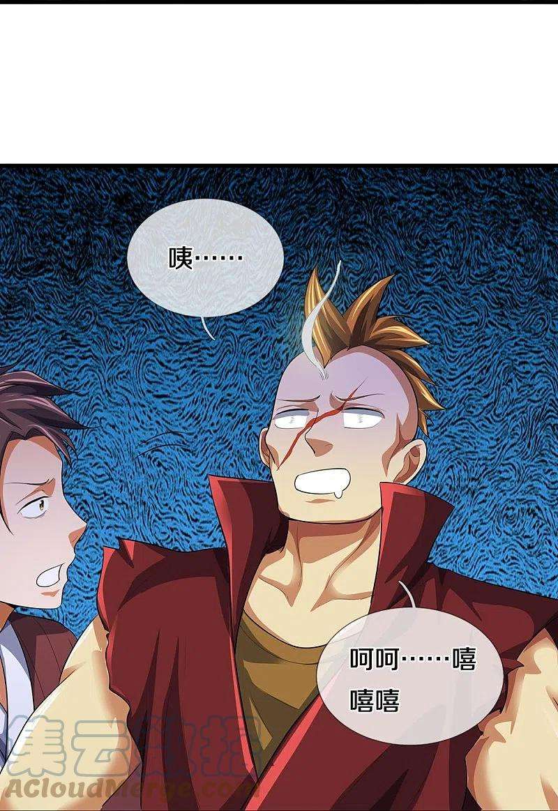 神武天尊461话 半夜密谋