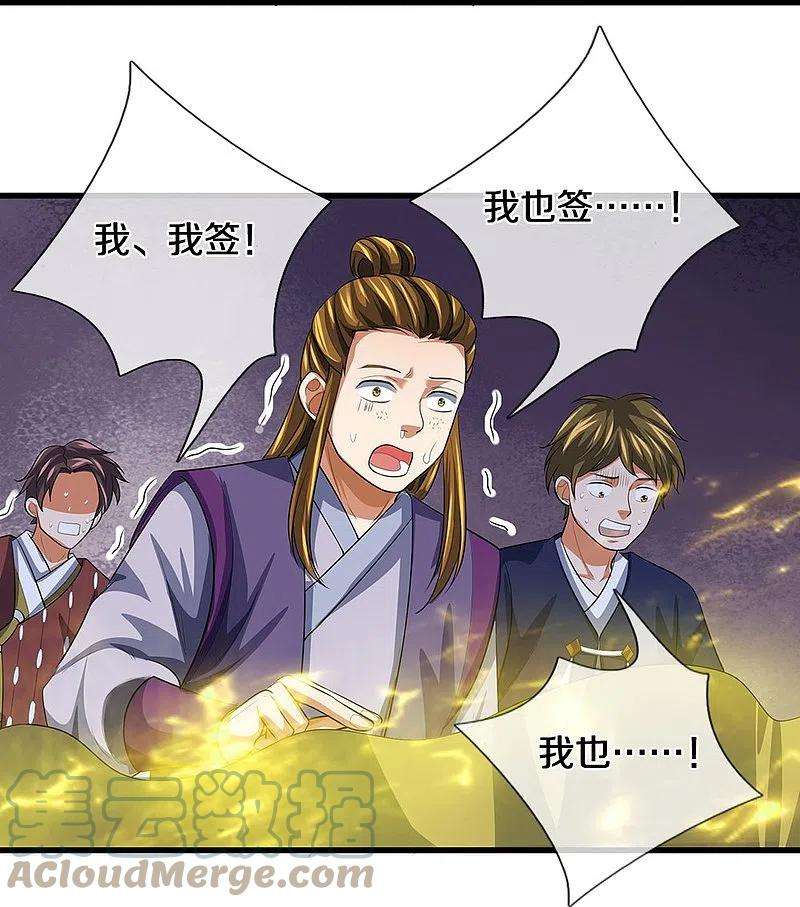 神武天尊461话 半夜密谋
