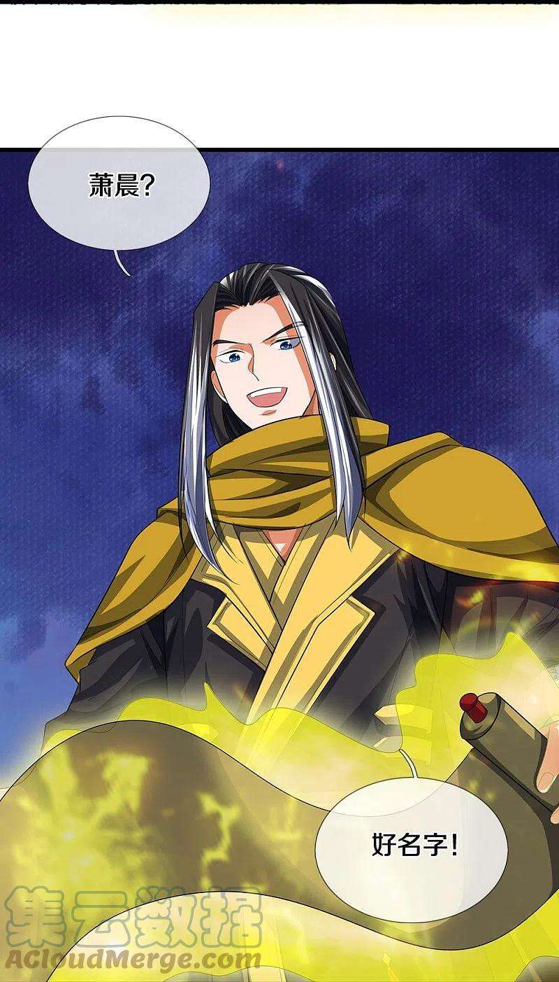 神武天尊461话 半夜密谋