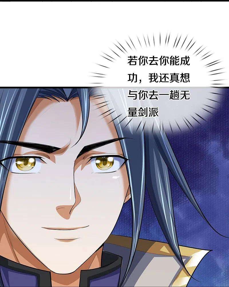 神武天尊461话 半夜密谋