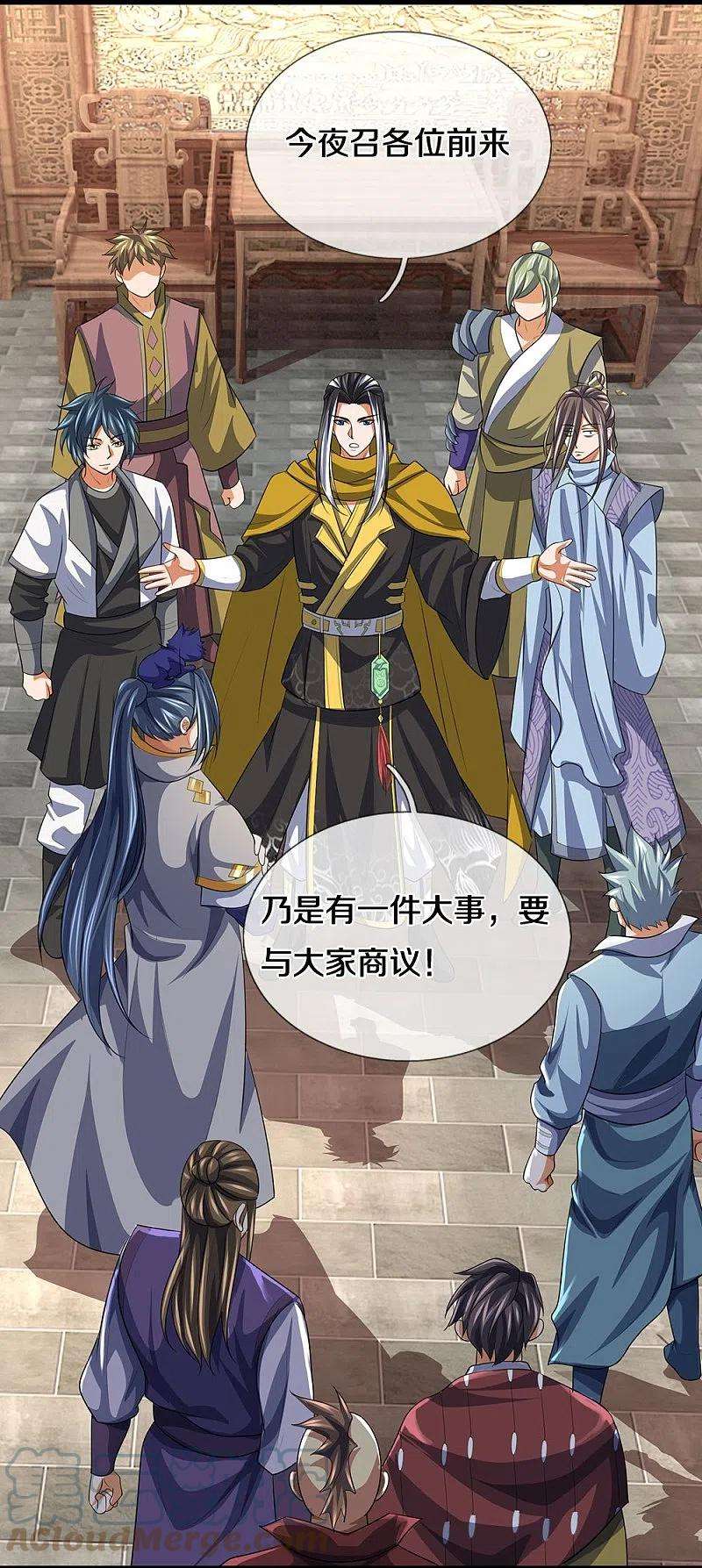神武天尊461话 半夜密谋
