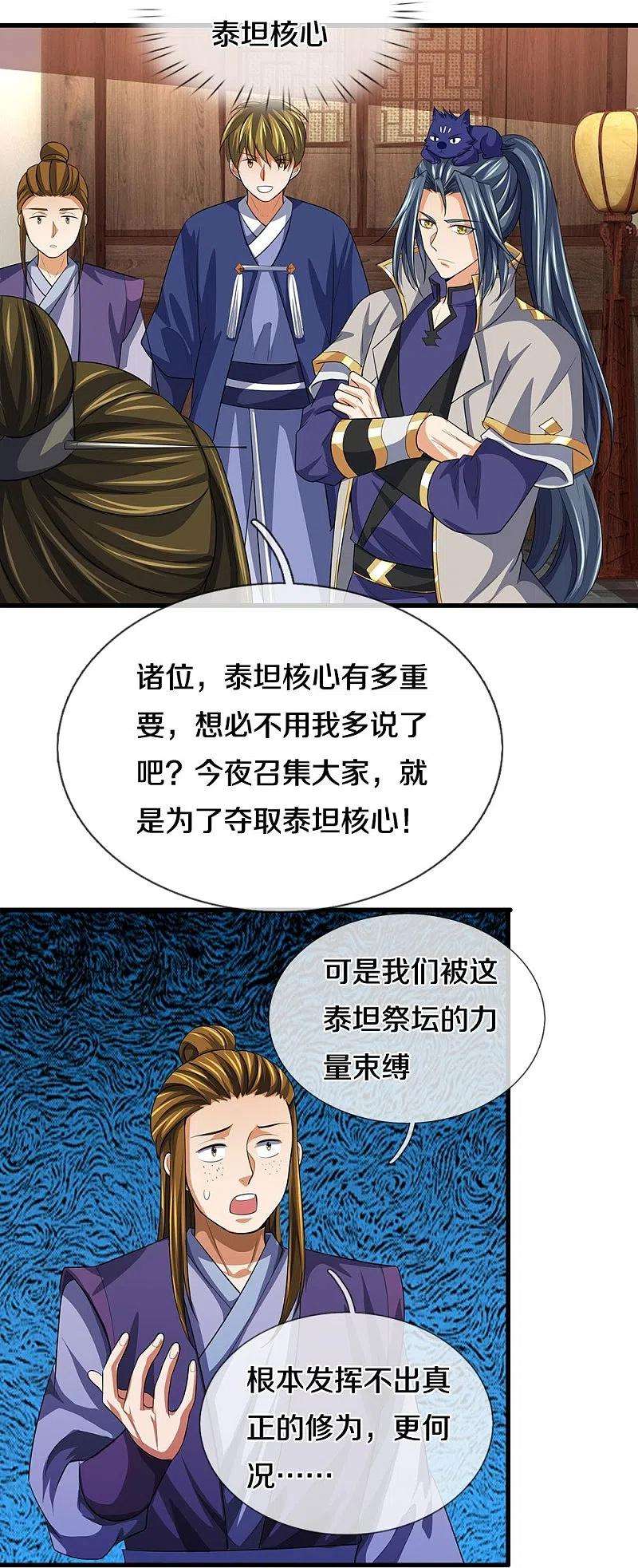 神武天尊461话 半夜密谋