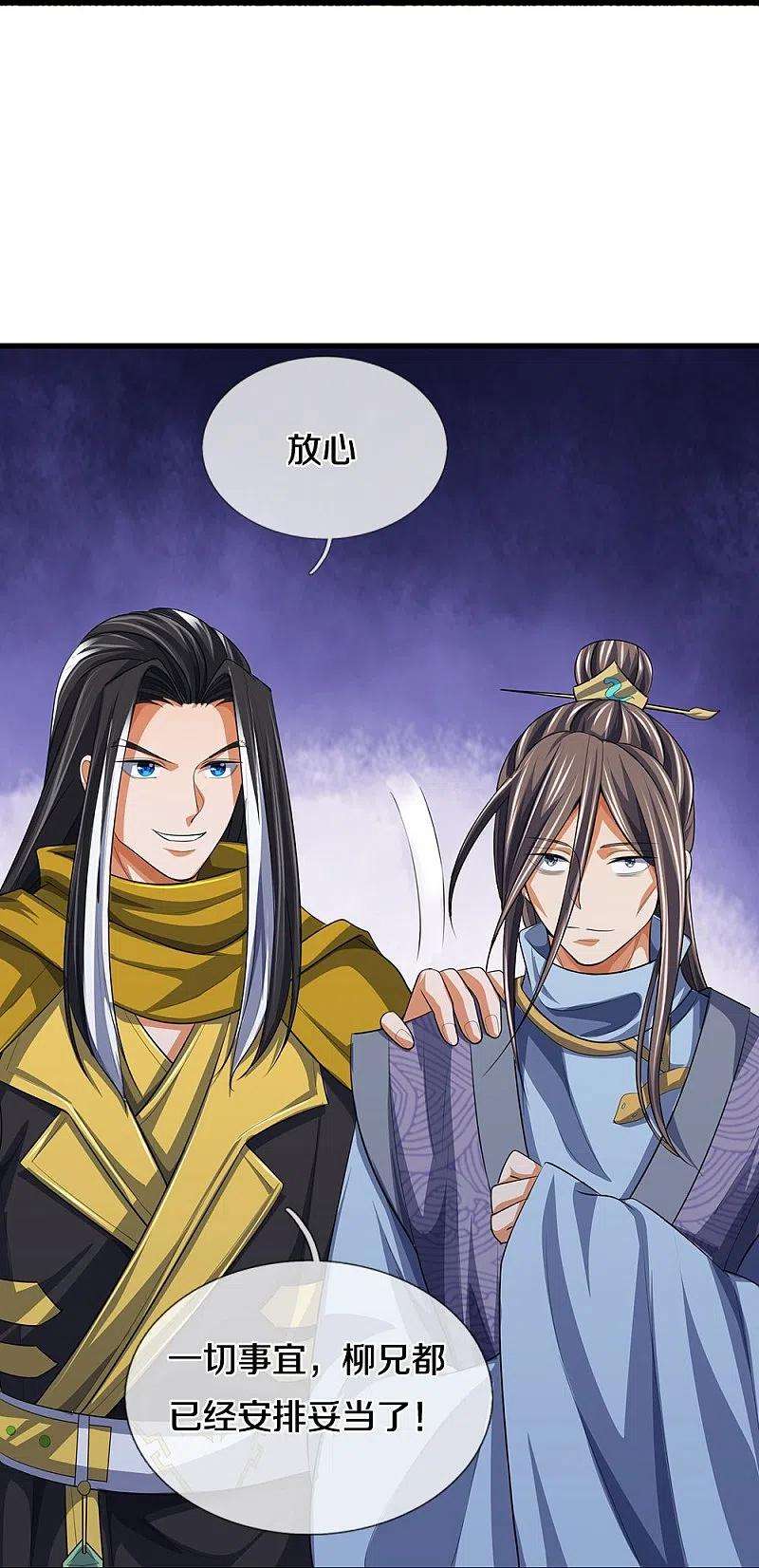神武天尊461话 半夜密谋