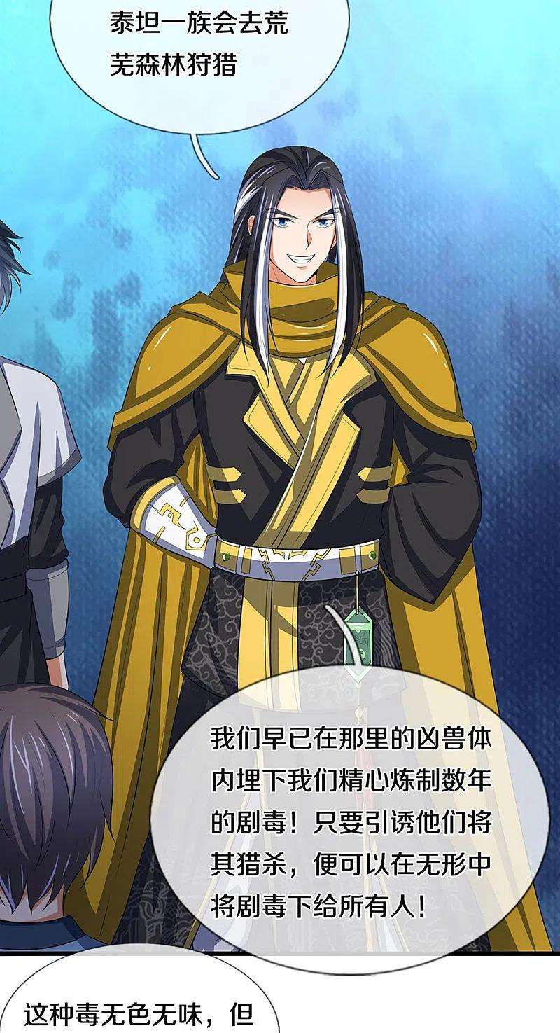 神武天尊462话 狩猎开始