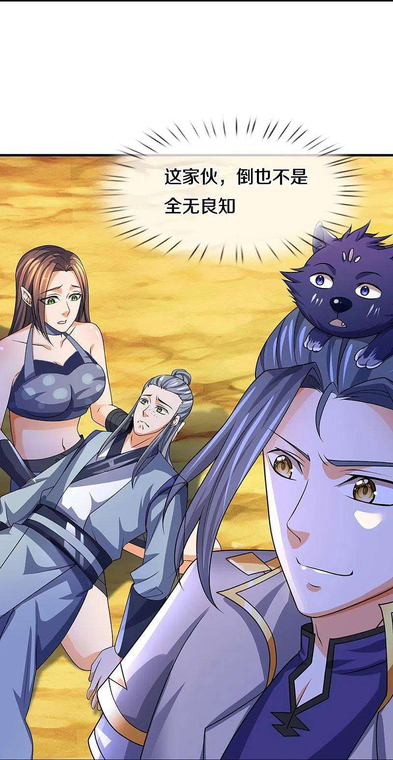 神武天尊463话 泰坦祭祀