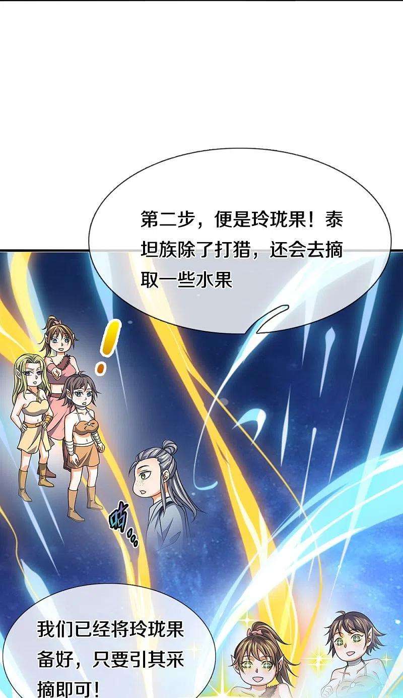 神武天尊463话 泰坦祭祀