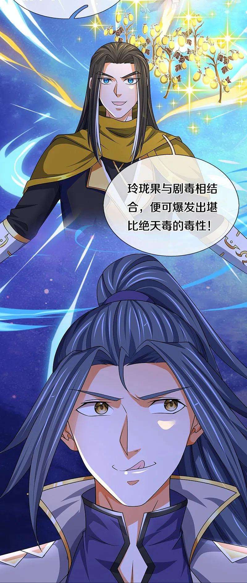 神武天尊463话 泰坦祭祀