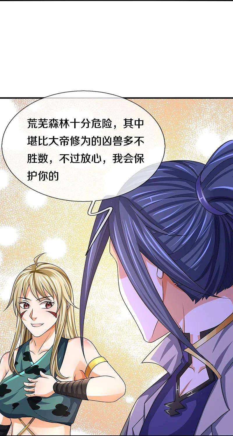 神武天尊463话 泰坦祭祀