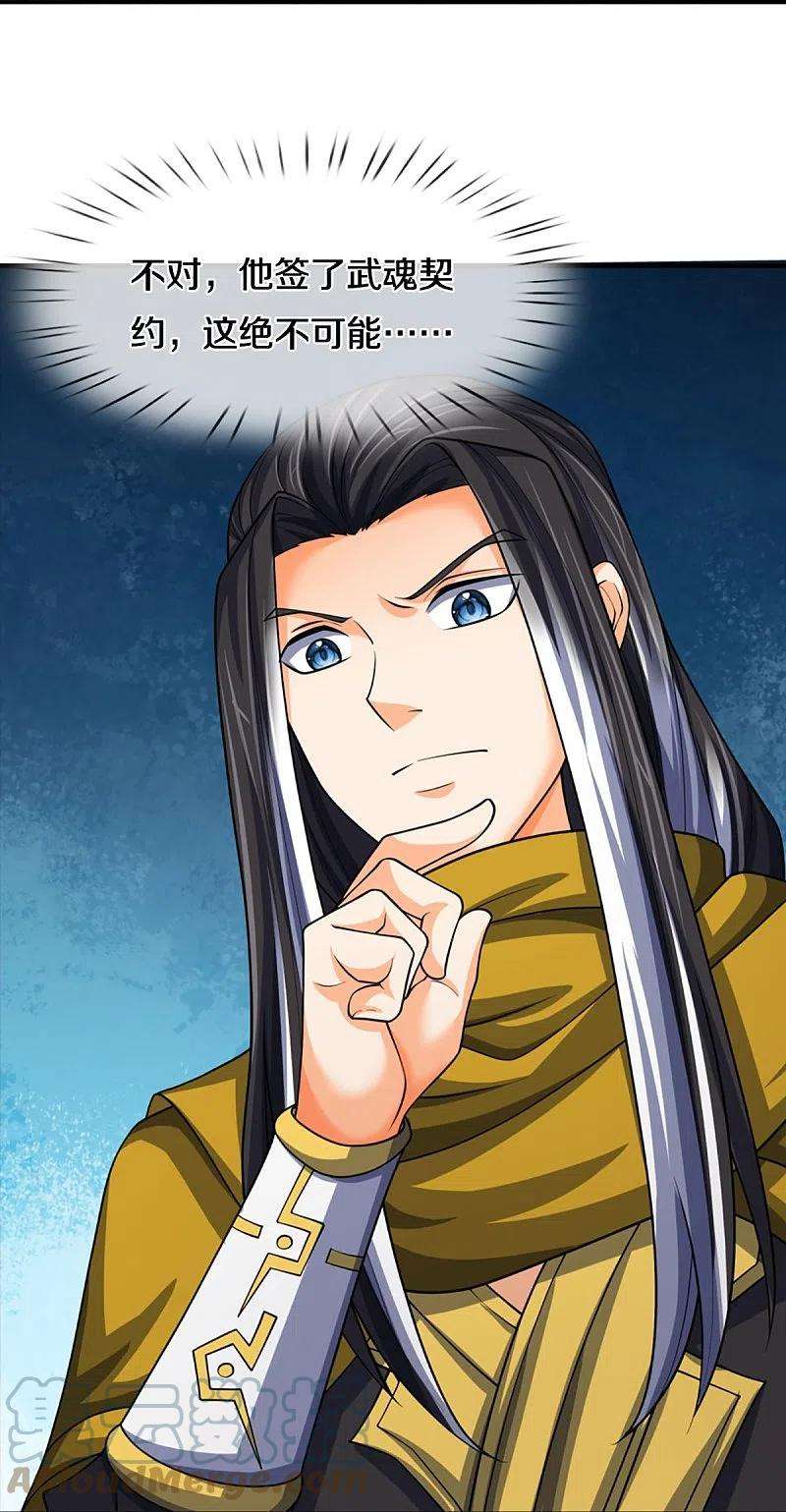 神武天尊464话 后手计划