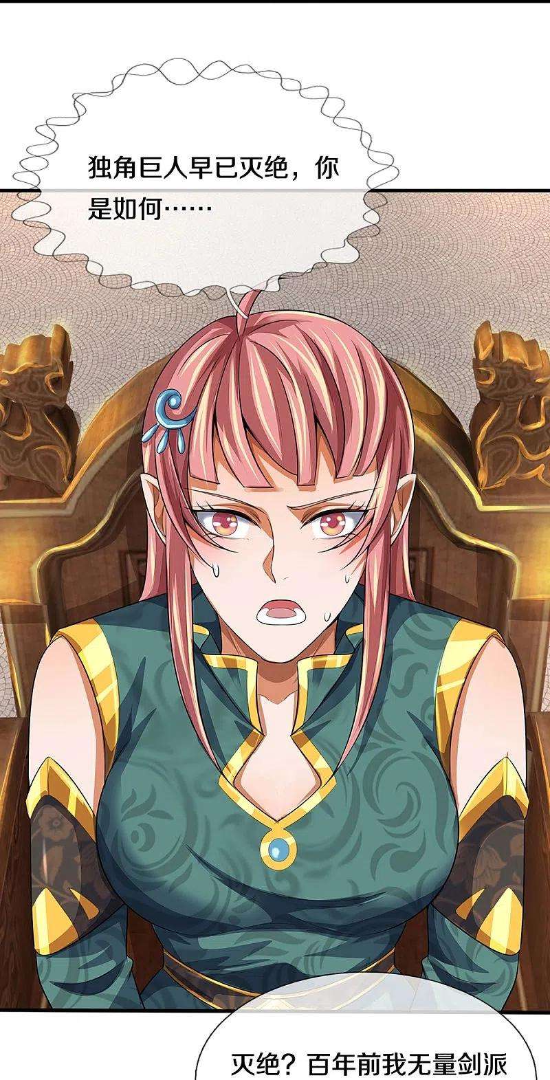 神武天尊465话 宿世渊源