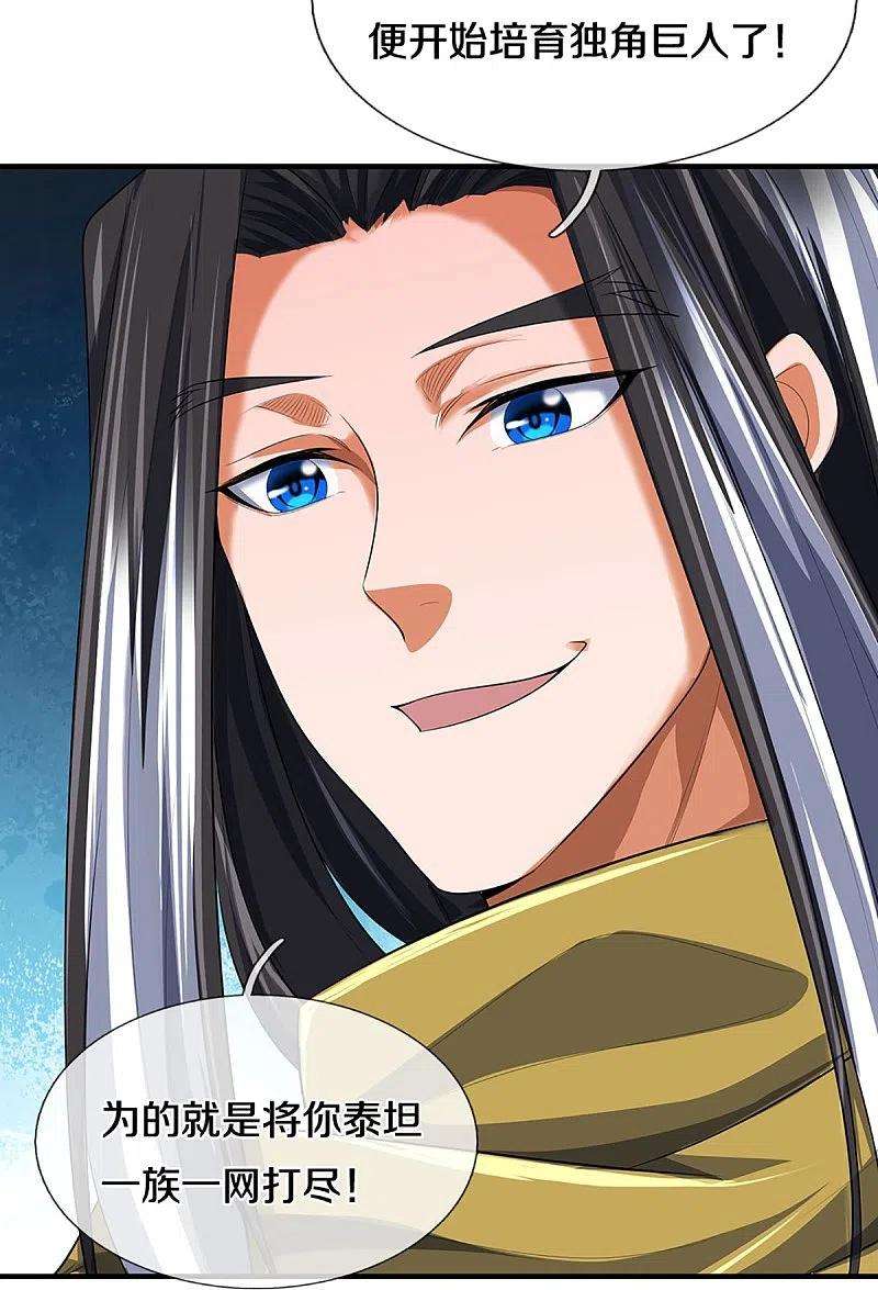 神武天尊465话 宿世渊源