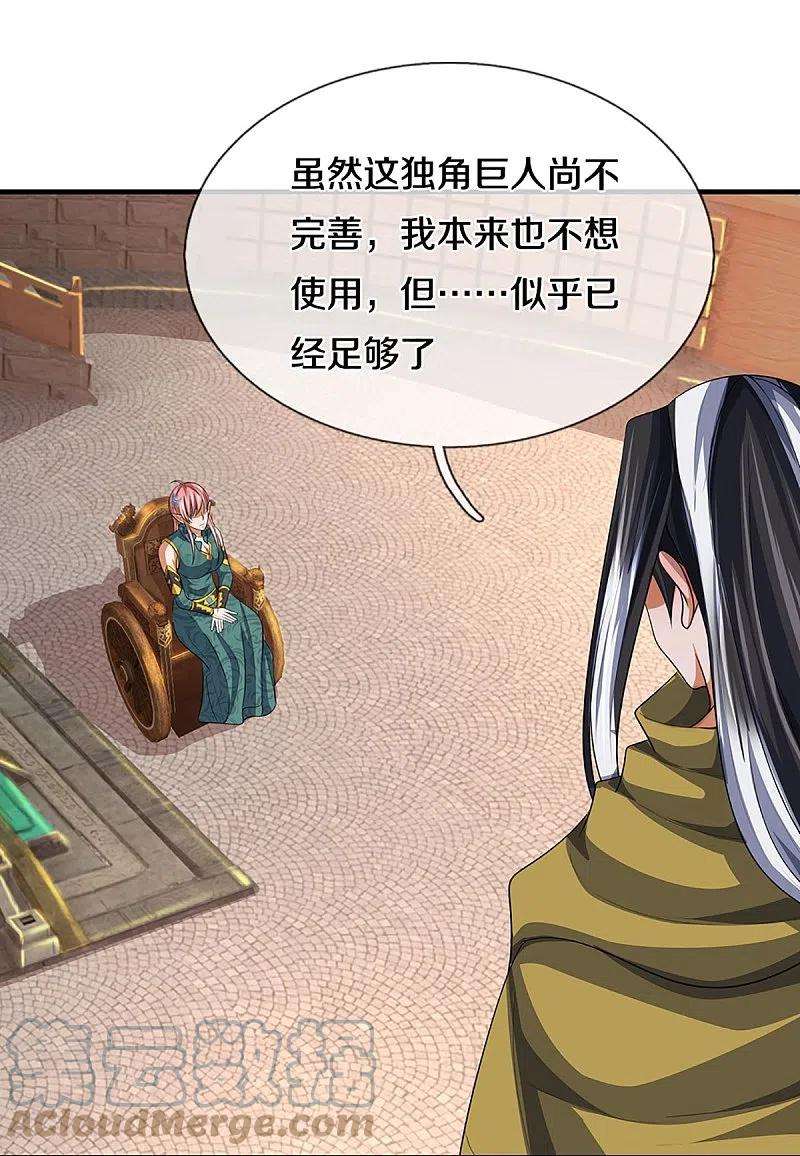 神武天尊465话 宿世渊源