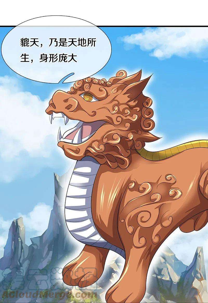 神武天尊465话 宿世渊源