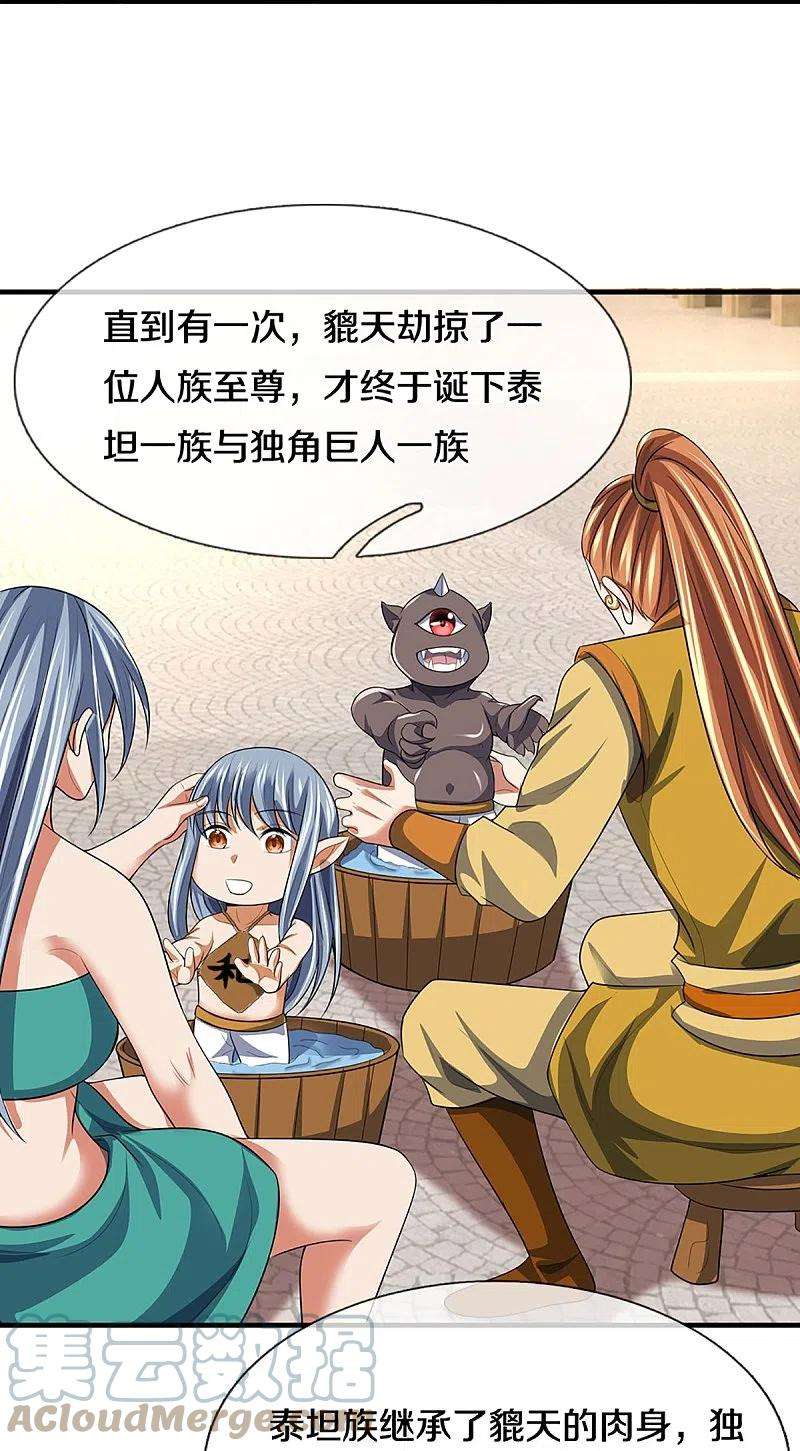 神武天尊465话 宿世渊源