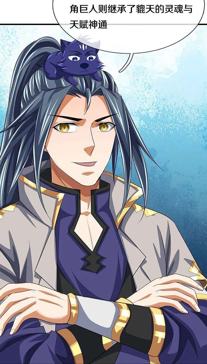 神武天尊465话 宿世渊源