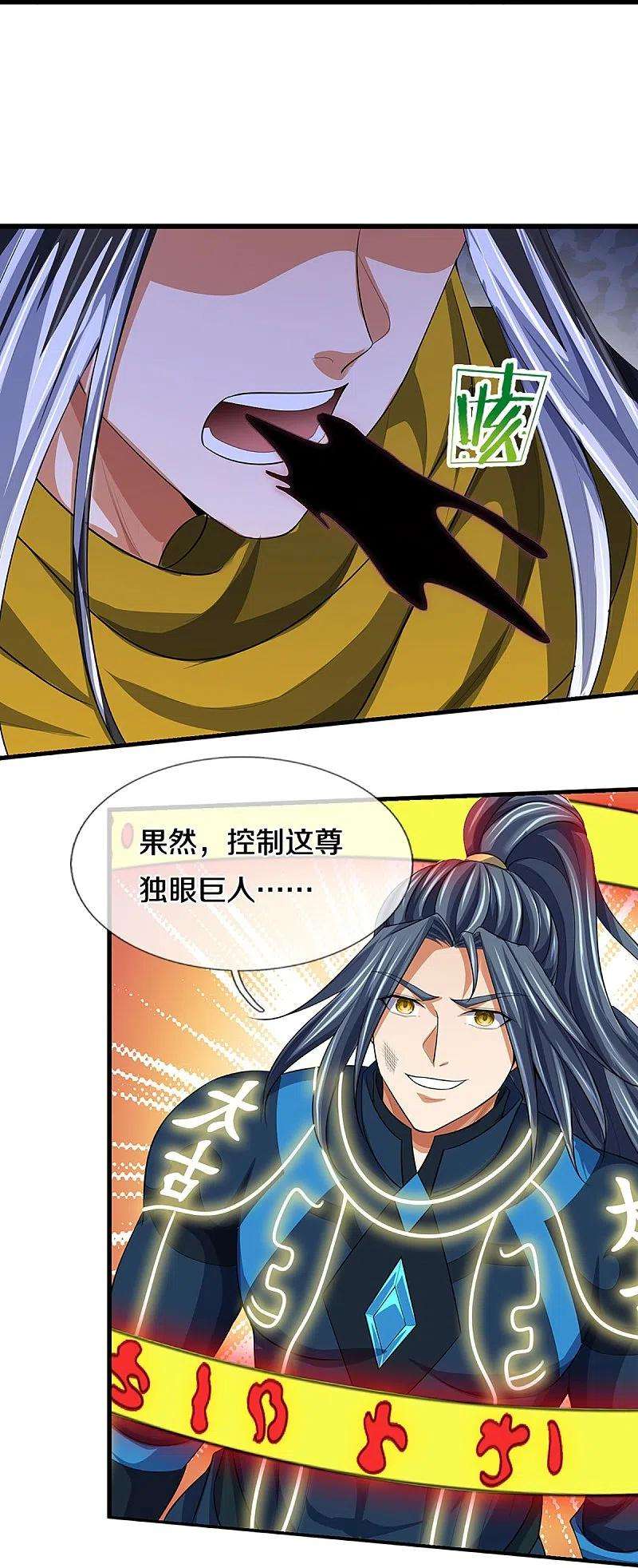 神武天尊466话 一切都在计算之中