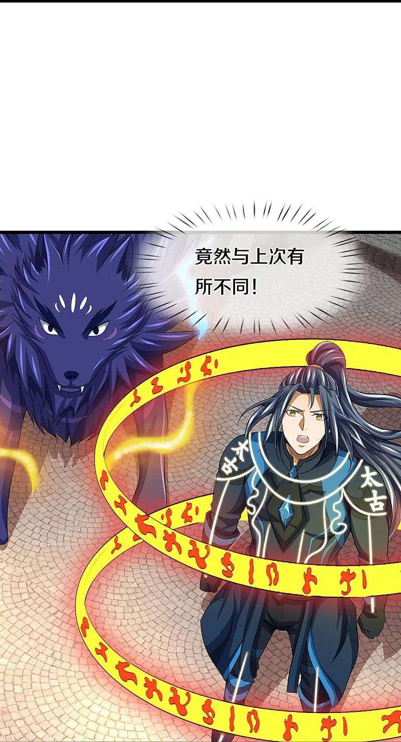 神武天尊467话 召唤秘术