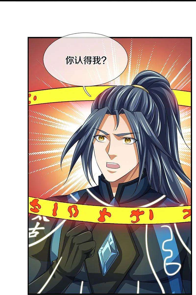 神武天尊467话 召唤秘术
