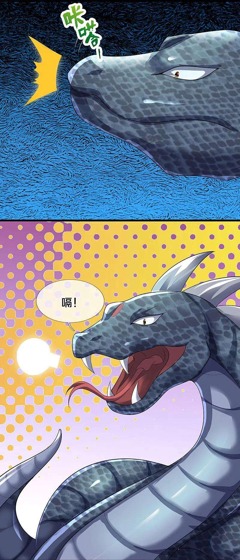 神武天尊467话 召唤秘术