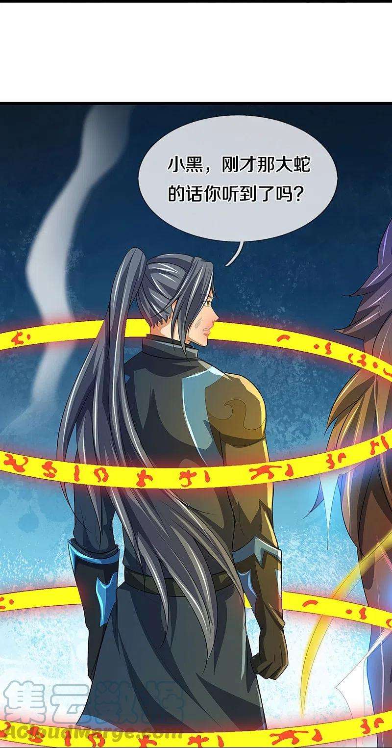 神武天尊467话 召唤秘术