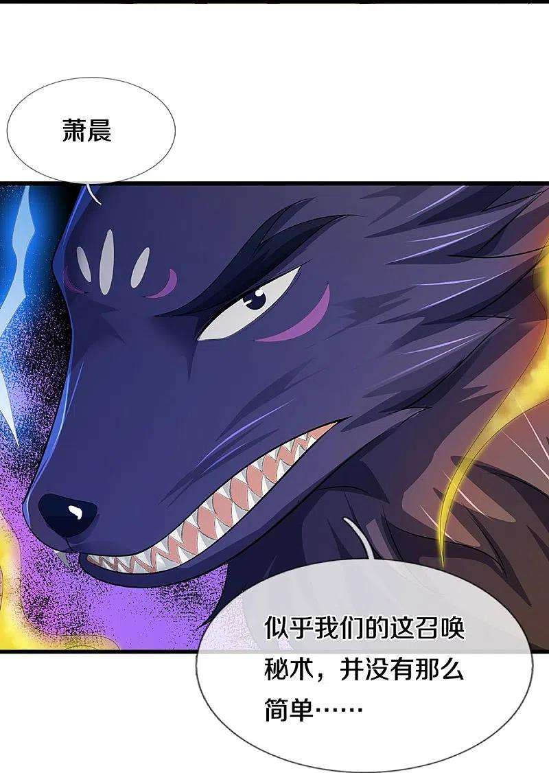神武天尊467话 召唤秘术