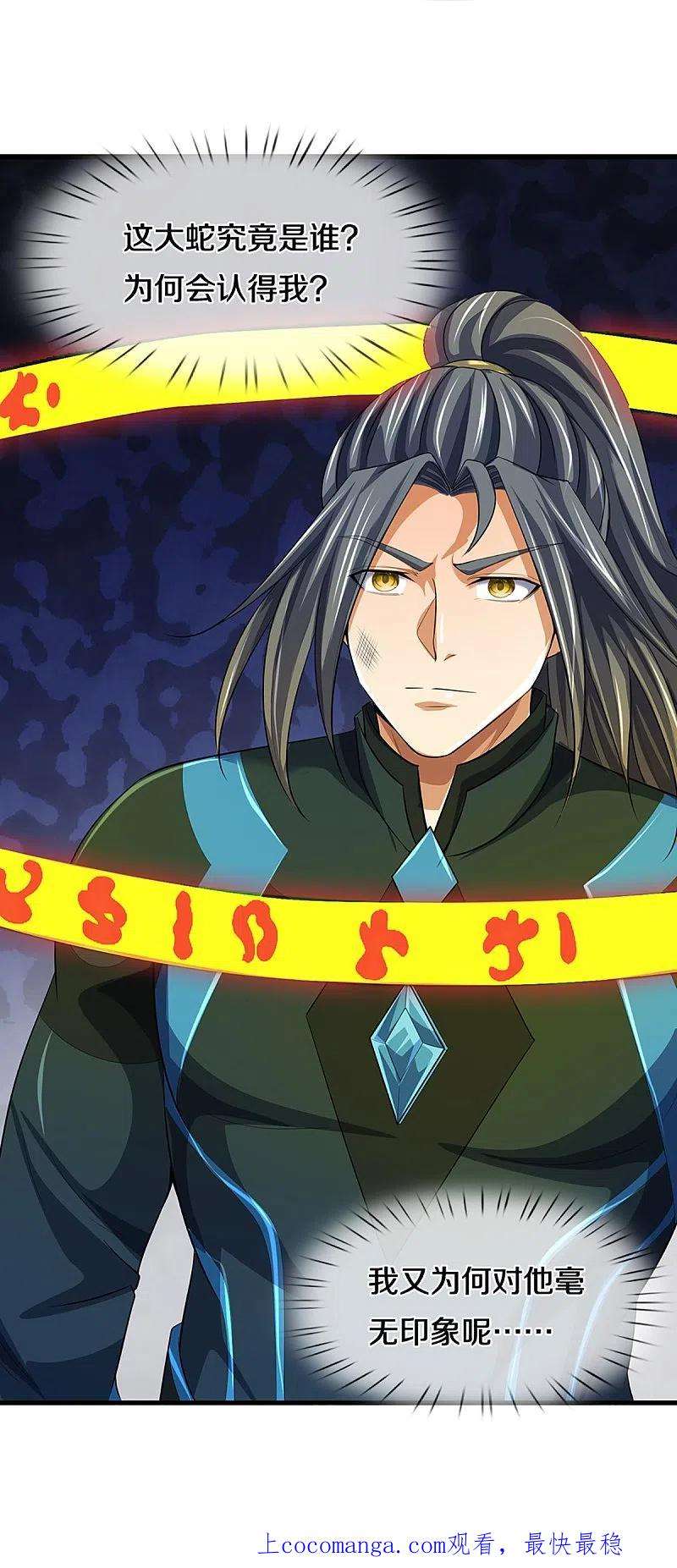 神武天尊467话 召唤秘术