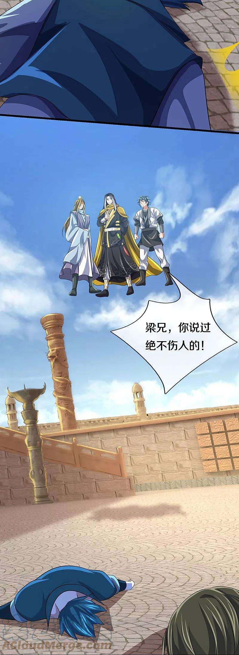 神武天尊467话 召唤秘术