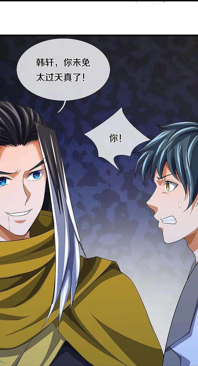 神武天尊467话 召唤秘术