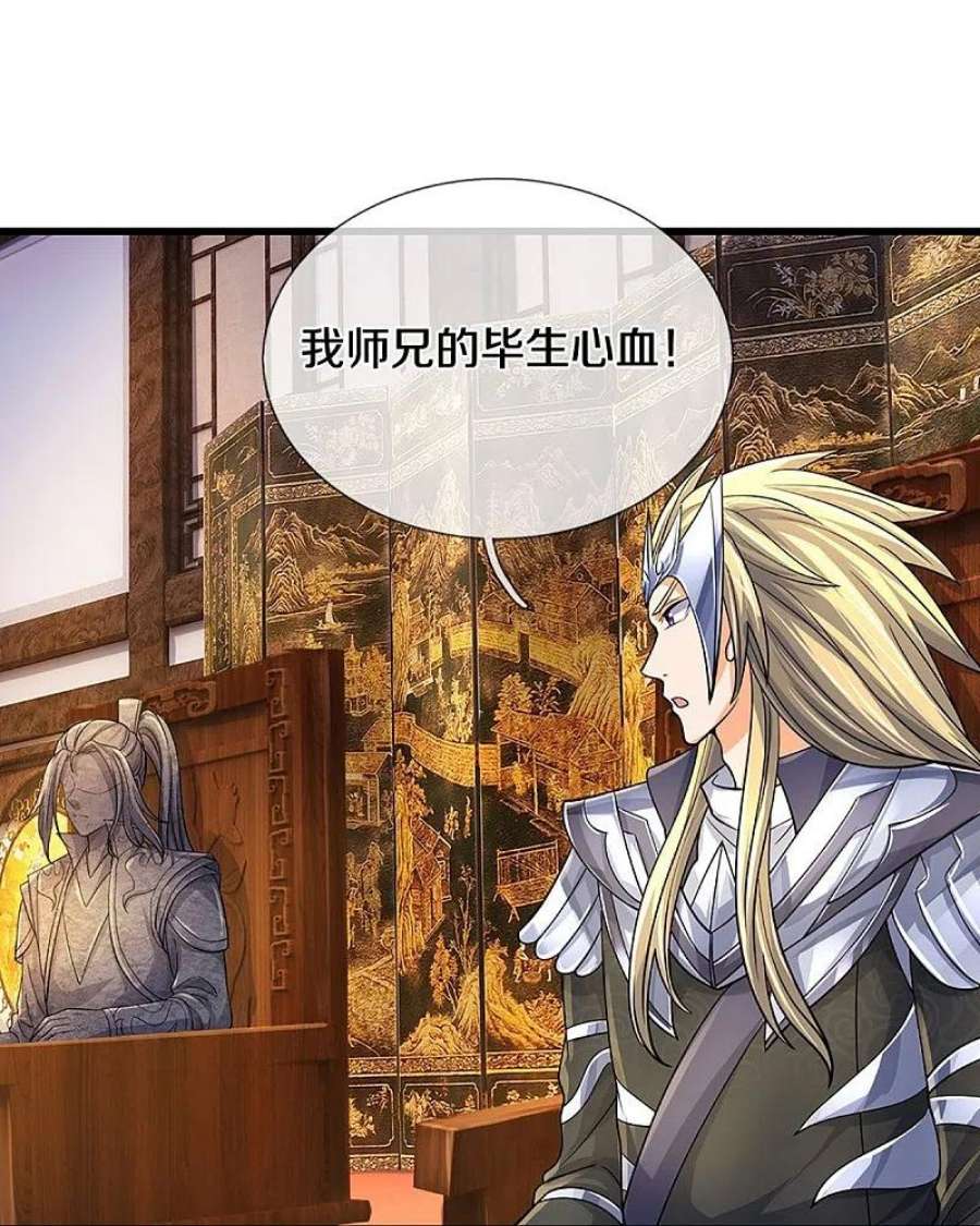 神武天尊468话 为了我师兄的毕生心血