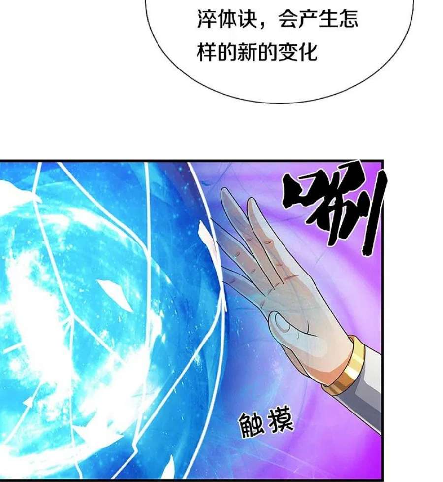 神武天尊469话 泰坦之力