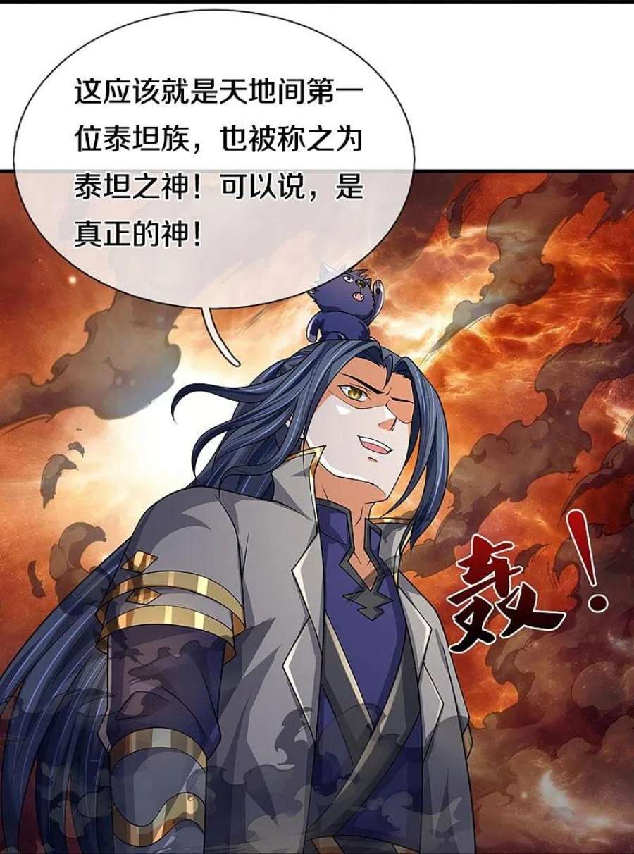 神武天尊469话 泰坦之力