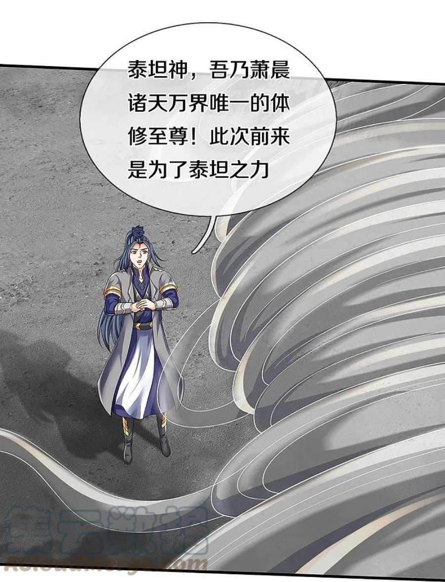神武天尊469话 泰坦之力