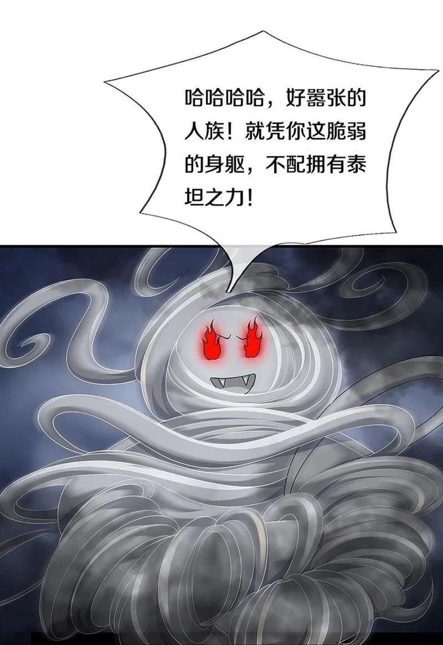 神武天尊469话 泰坦之力