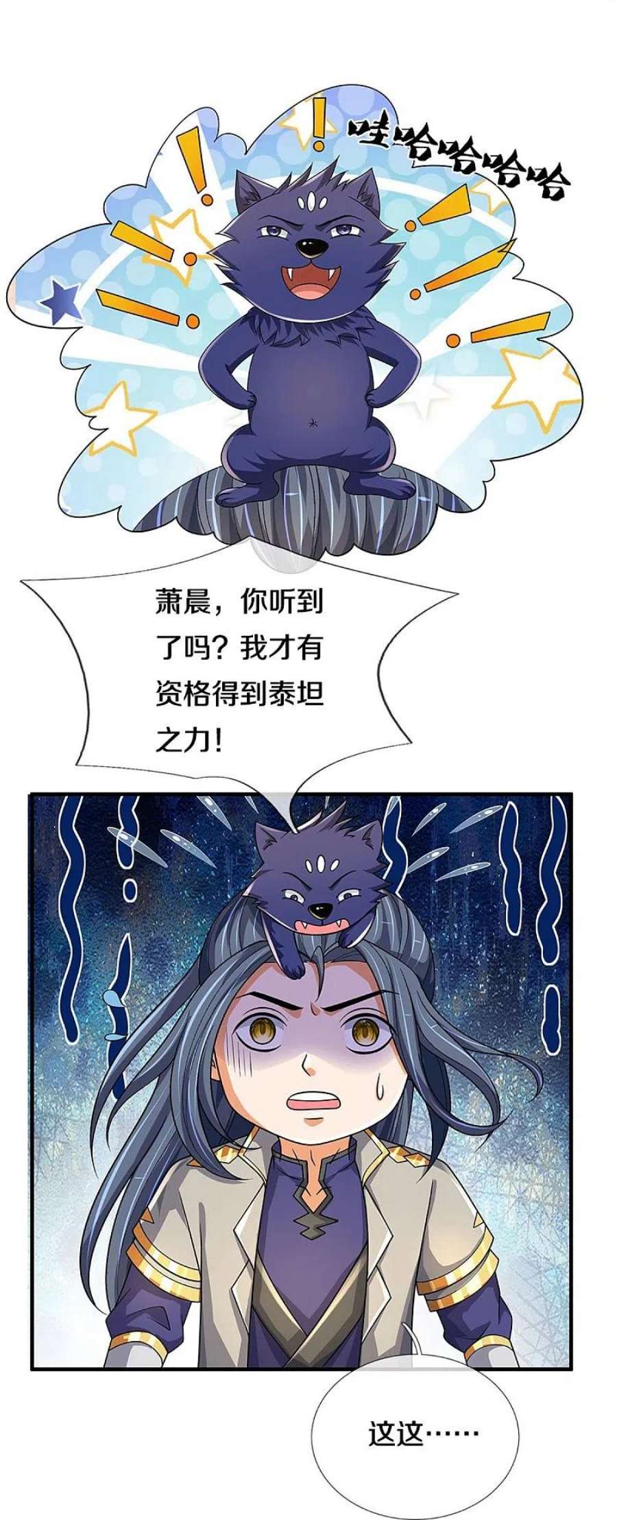 神武天尊469话 泰坦之力