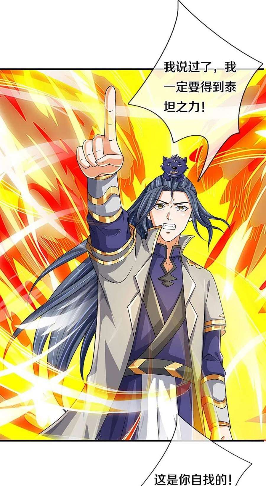 神武天尊469话 泰坦之力