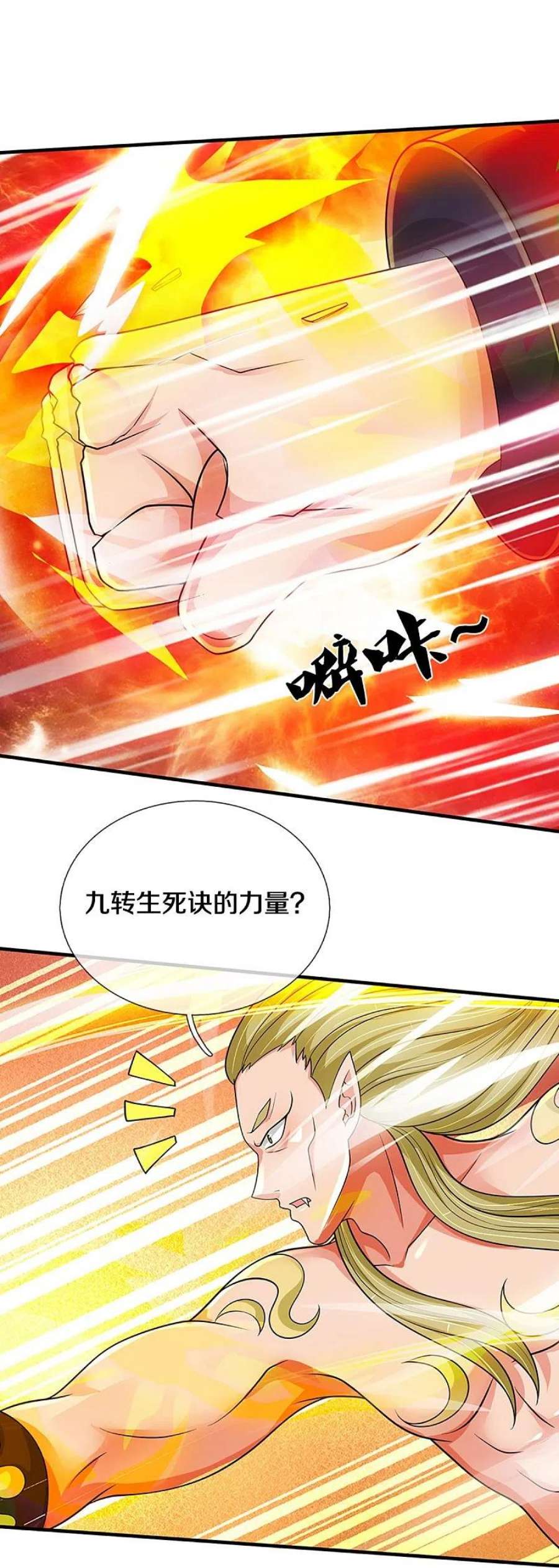 神武天尊470话 完美融合