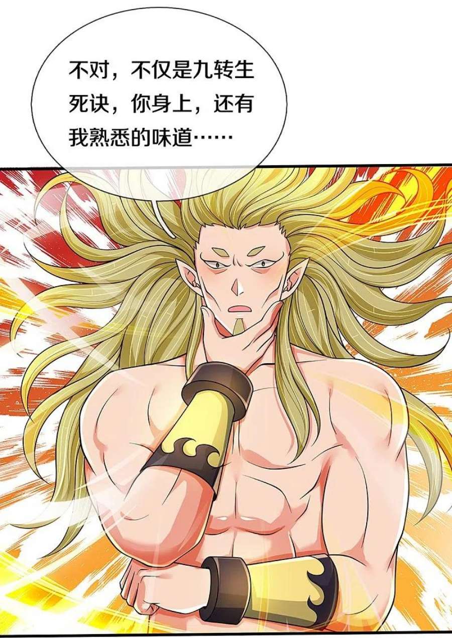 神武天尊470话 完美融合