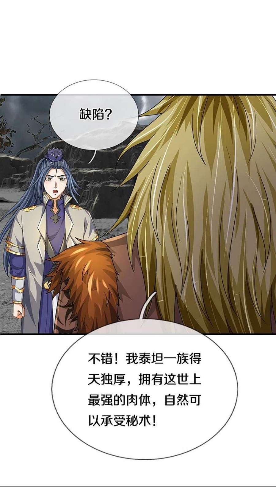 神武天尊470话 完美融合