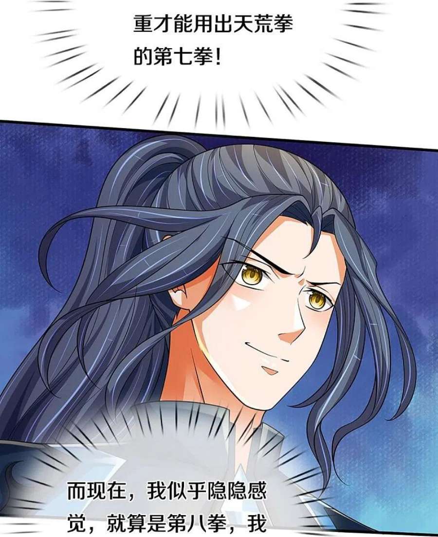 神武天尊471话 现在的他还需要我保护吗