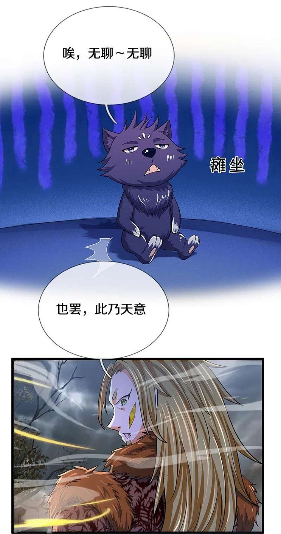 神武天尊471话 现在的他还需要我保护吗