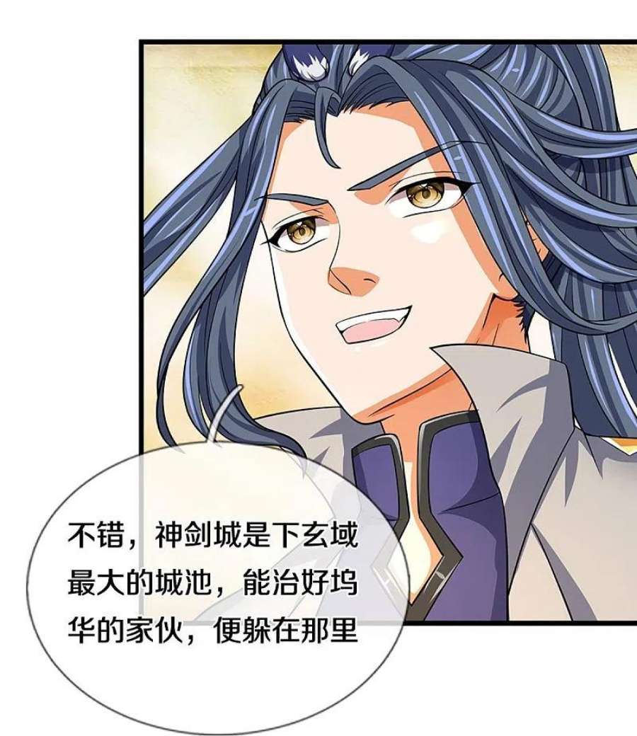 神武天尊471话 现在的他还需要我保护吗