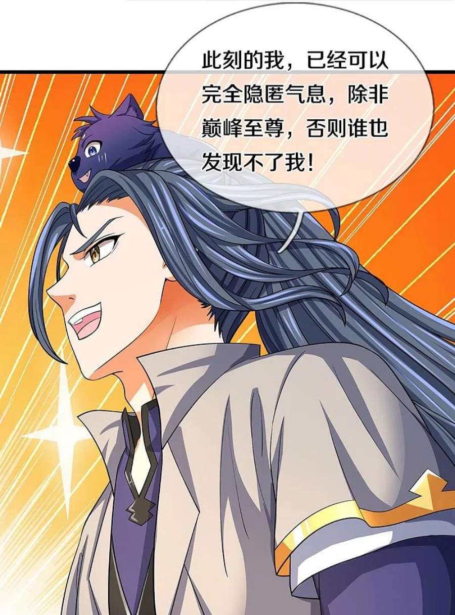 神武天尊471话 现在的他还需要我保护吗