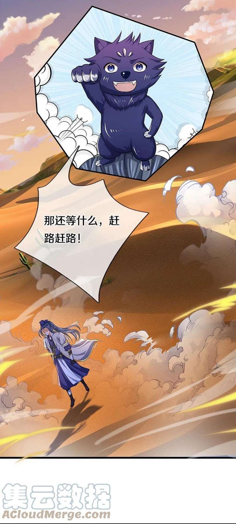 神武天尊471话 现在的他还需要我保护吗