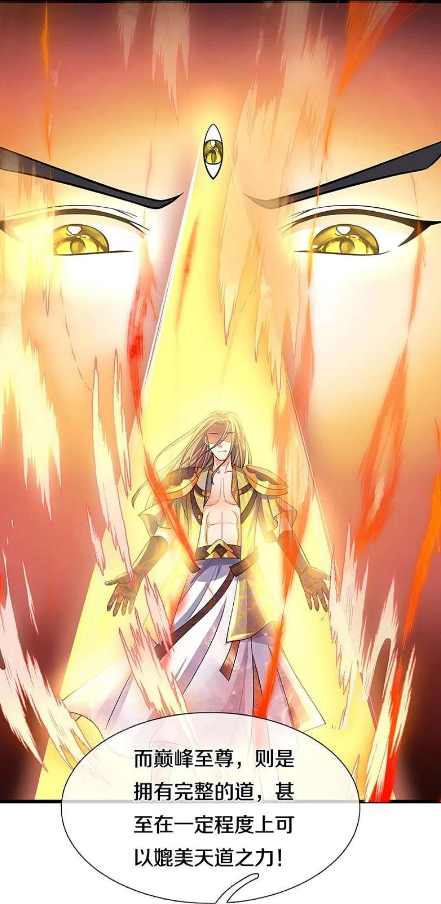 神武天尊472话 属于自己的道