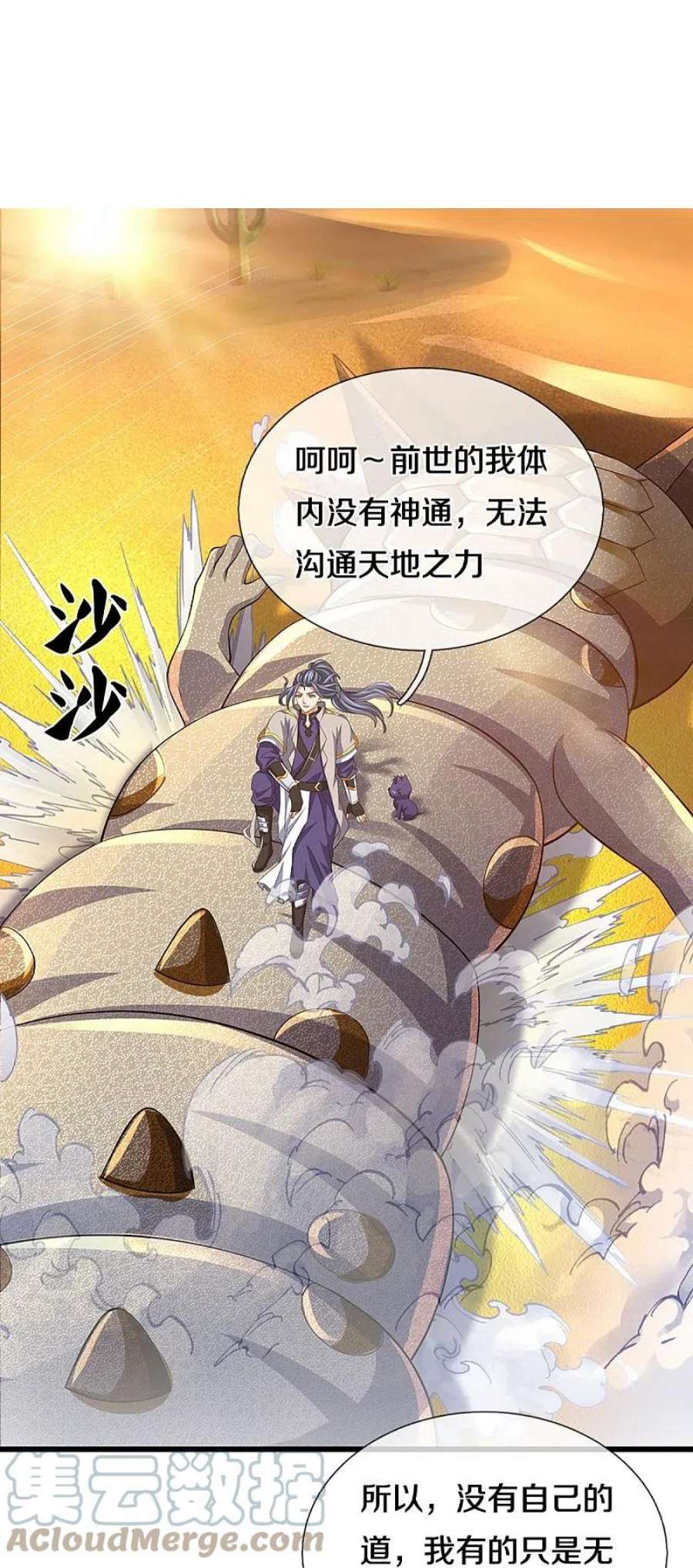 神武天尊472话 属于自己的道