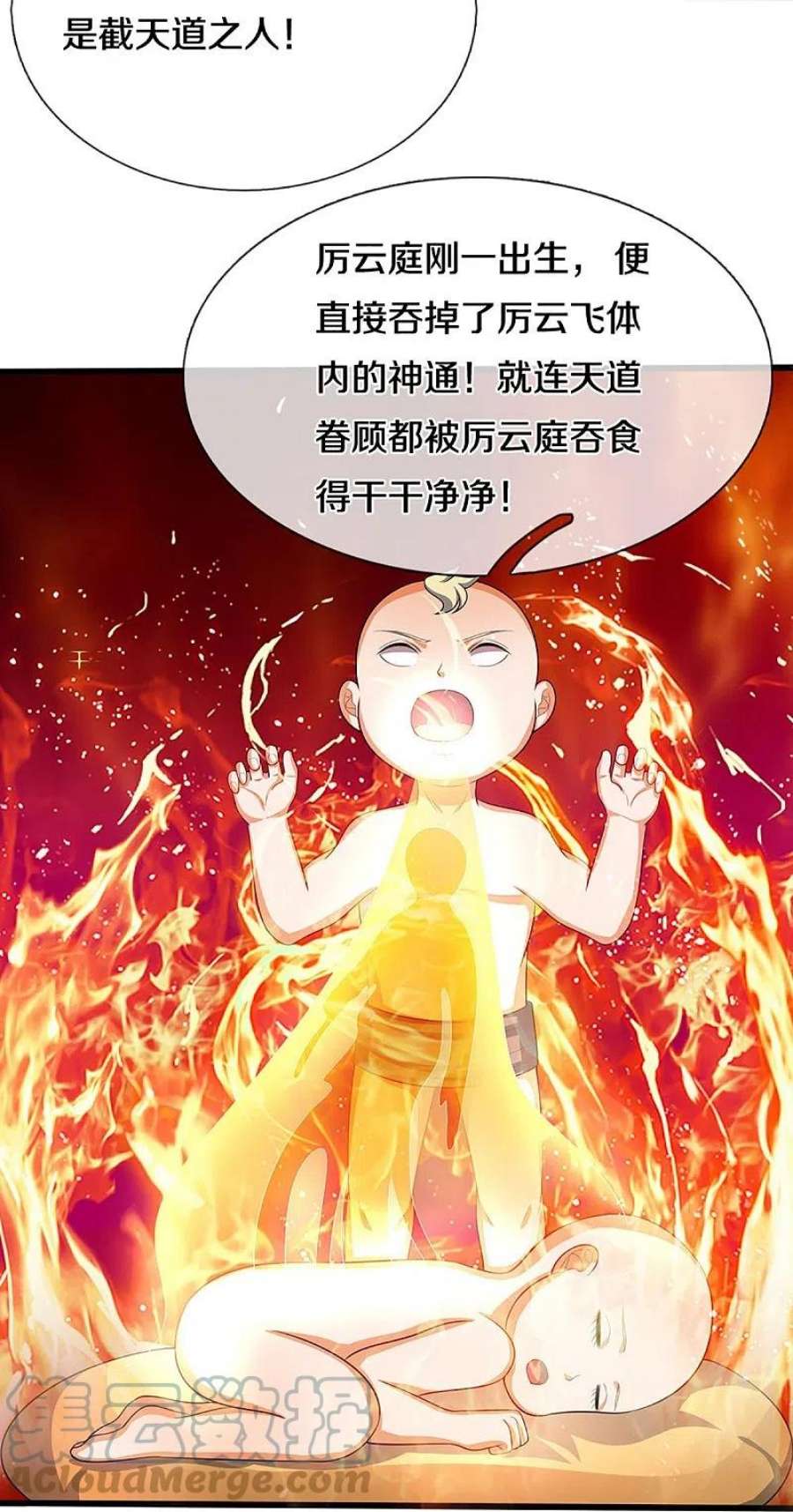 神武天尊472话 属于自己的道