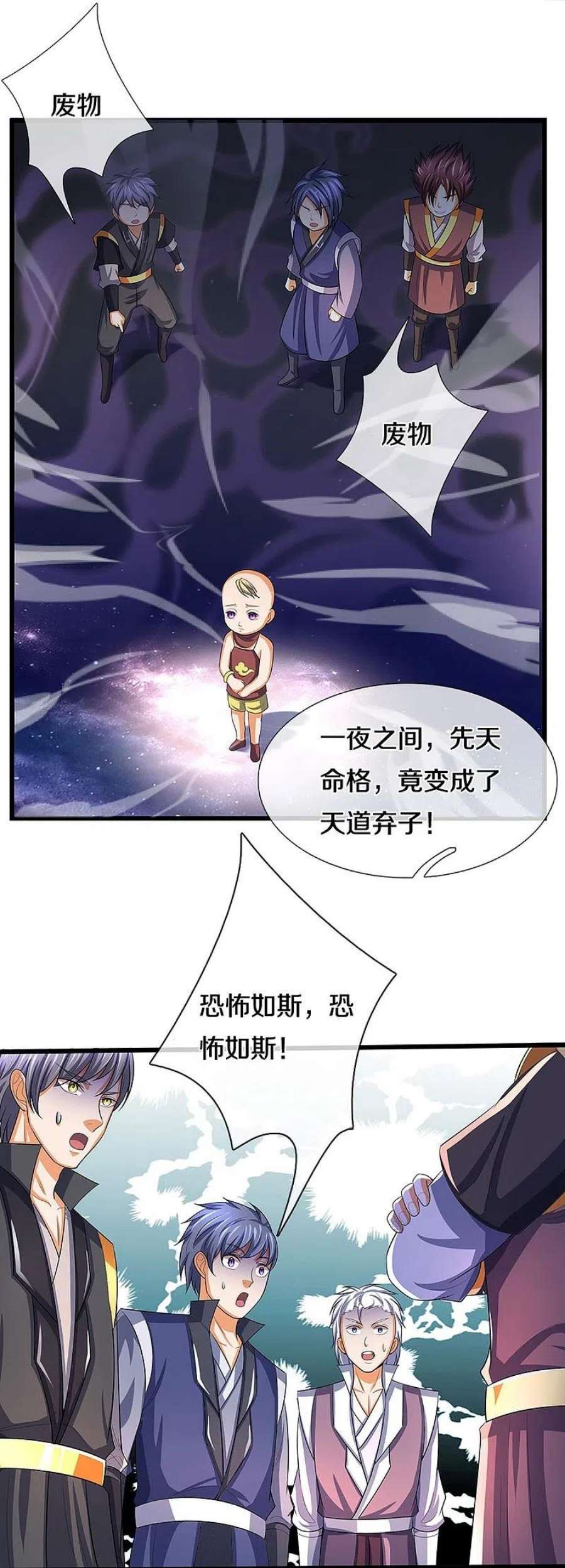 神武天尊472话 属于自己的道