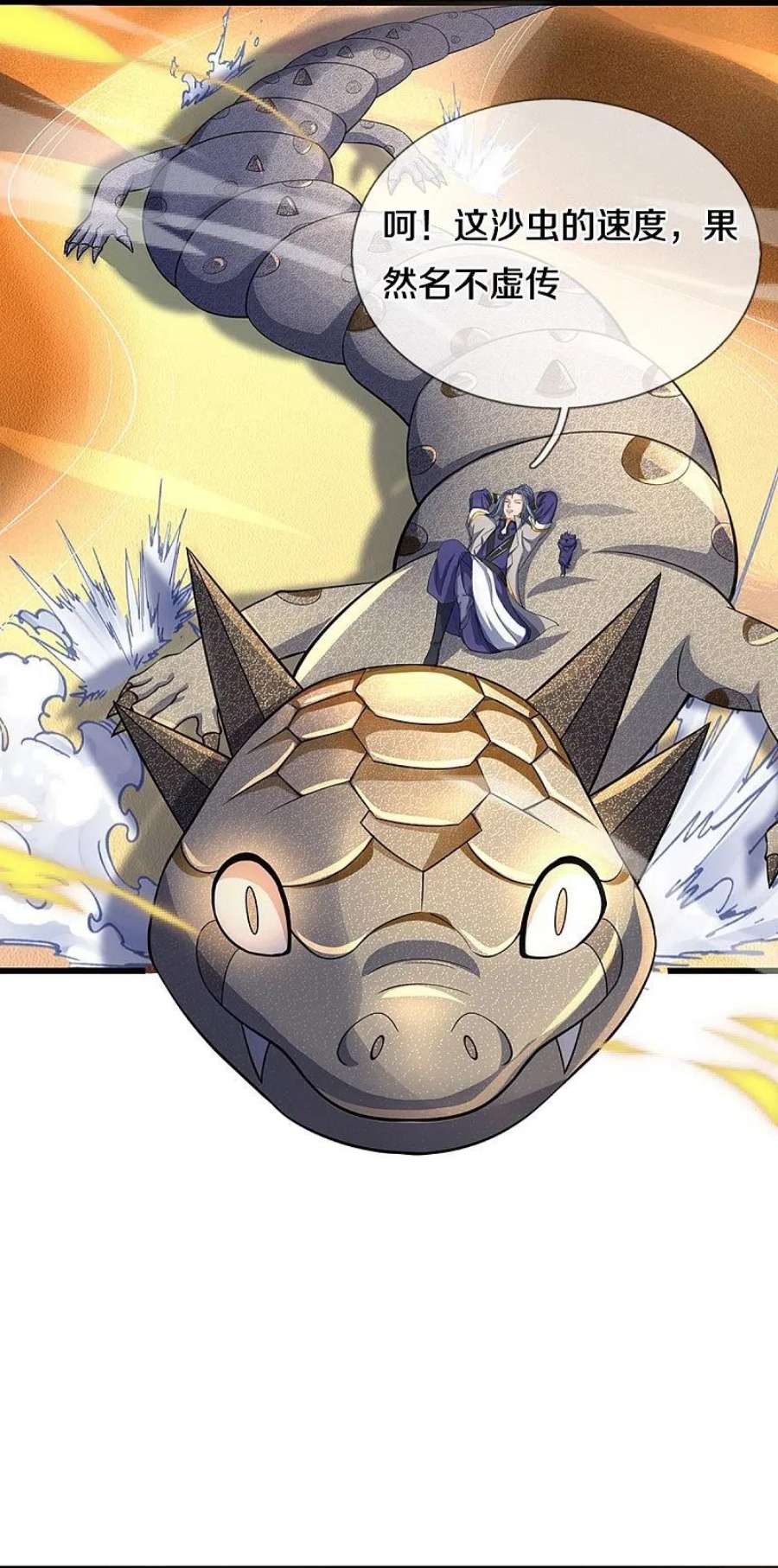神武天尊472话 属于自己的道