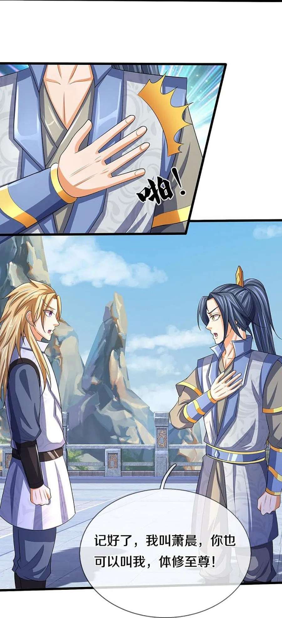 神武天尊472话 属于自己的道
