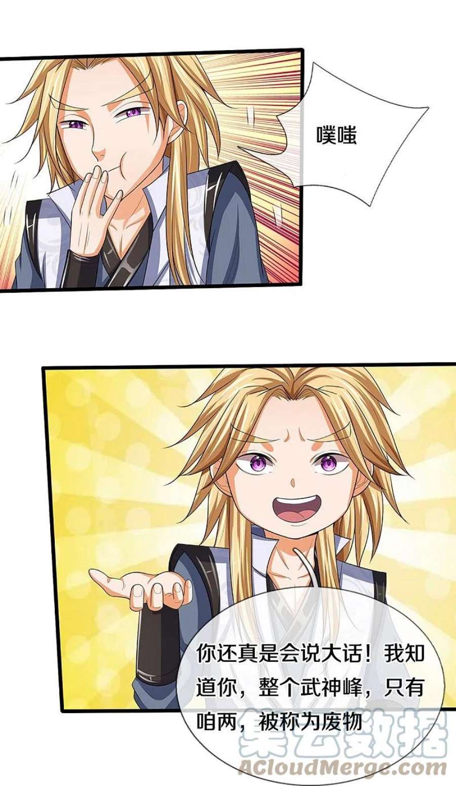 神武天尊472话 属于自己的道